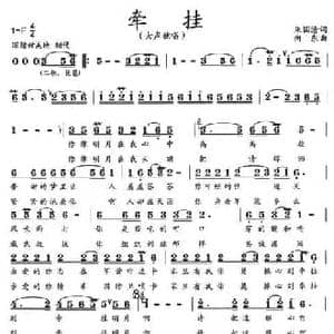 牵挂_民歌简谱_词曲:朱国清 向东