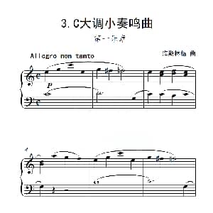 第二级A组 C大调小奏鸣曲 第一乐章 钢琴谱 海斯林格