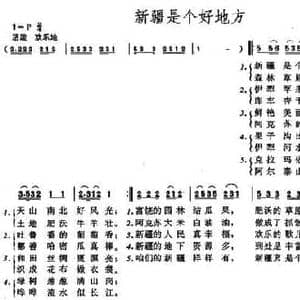 新疆是个好地方_民歌简谱