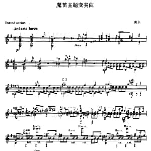 魔笛 主题变奏曲 吉他谱 索尔
