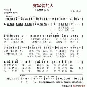 穿军装的人_歌谱投稿_词曲:付林 付林