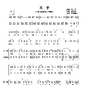 花梦_歌谱投稿_词曲:浮克 浮克