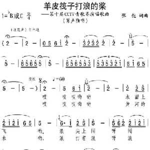 羊皮筏子打浪的桨_民歌简谱_词曲:张弛 张弛