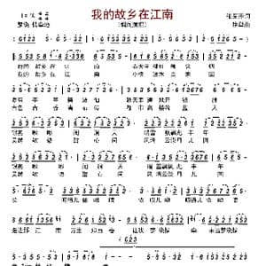 我的故乡在江南_歌谱投稿_词曲:张茵萍 耕犁