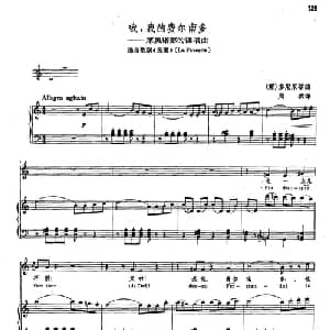 声乐教学曲库2 22哦,我的费尔南多 意大利 _外国歌谱_词曲: 意 G.多尼采蒂