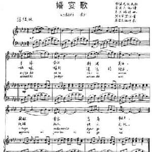 婚宴歌_民歌简谱