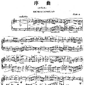 序曲 钢琴谱 肖淑娴