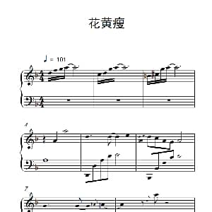 花黄瘦 钢琴谱