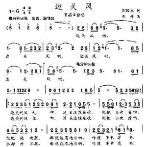 边关风_歌曲简谱_词曲:刘顶柱 刘丹