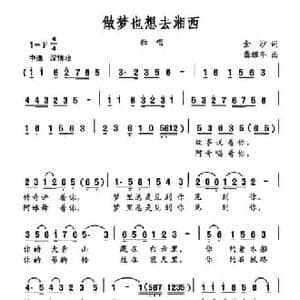 做梦也想去湘西_民歌简谱_词曲:金沙 龚耀年