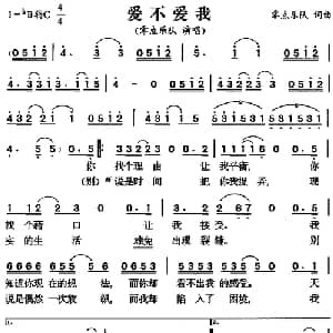 爱不爱我_通俗唱法乐谱_词曲:零点乐队 零点乐队