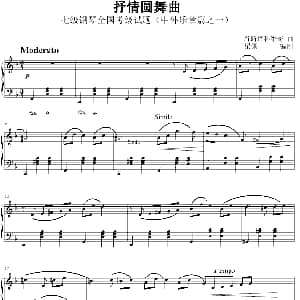 抒情圆舞曲 钢琴谱