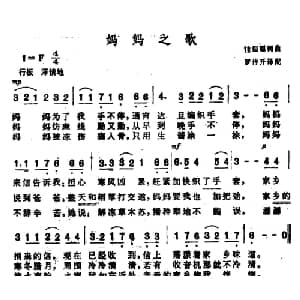 妈妈之歌 日本 _外国歌谱_词曲: 窪田聪词曲 罗传开译配