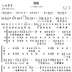 笑脸_歌曲简谱_词曲:富钰 陈翔宇