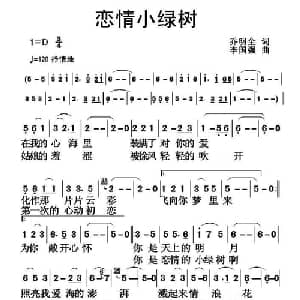 恋情小绿树_通俗唱法乐谱_词曲:乔明全 李国强