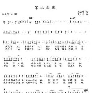 军人之歌_民歌简谱_词曲:吴玉叶 吴小平