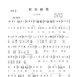时光的歌_歌谱投稿_词曲:李琦 肖文 李瑛