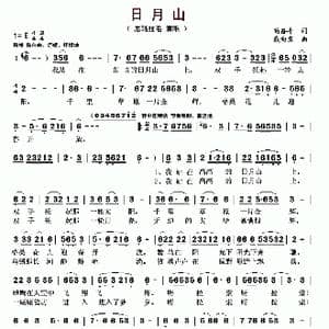 日月山_歌曲简谱_词曲:尚奋斗 戴向东