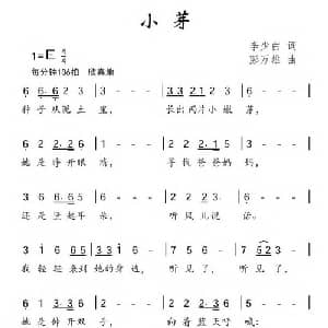 小芽_儿歌乐谱_词曲:李少白 彭万雄