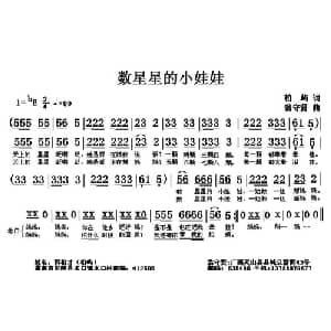 数星星的小娃娃_儿歌乐谱_词曲:柏屿 翁守贤