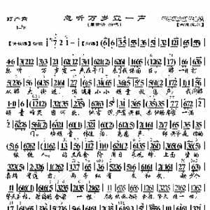 打严嵩 忽听万岁宣一声_歌曲简谱_词曲:暂无 恒流星制谱