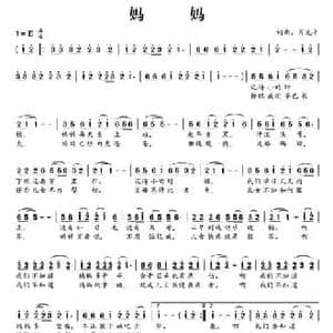 妈妈_民歌简谱_词曲:肖光平 肖光平