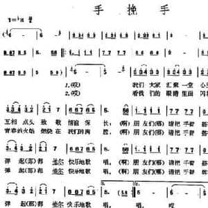 手挽手_民歌简谱_词曲: 新疆维吾尔族民歌