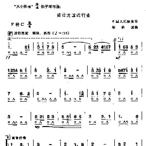 口琴谱 | 团结友谊进行曲 军乐团曲