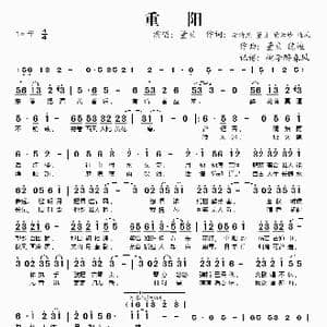 重阳_歌谱投稿