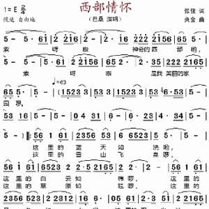 西部情怀 _歌谱投稿_词曲:张俊 央金