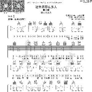 这世界有那么多人_歌曲简谱