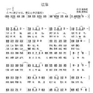 法律_民歌简谱_词曲:谢铁跃 谢铁跃