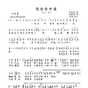 思念你中国_歌曲简谱_词曲:陈道斌 王佑贵