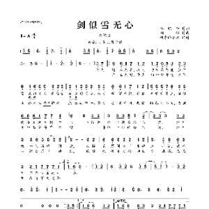 剑似雪无心_歌曲简谱_词曲:李忆如 澜卿
