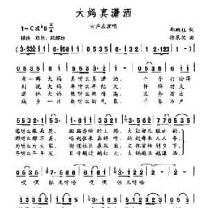 大妈真潇洒_民歌简谱_词曲:邱鹏程 徐基坎