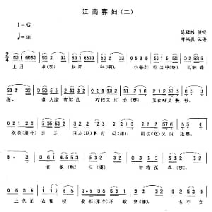二人转谱 | 江南寡妇 二