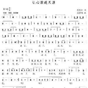 让心放逐天涯_民歌简谱_词曲:蒋寿军 周贵绵