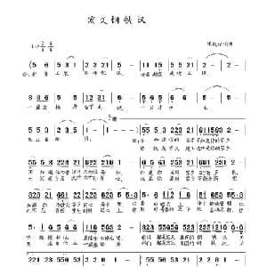 宏义钢铁汉_通俗唱法乐谱_词曲:张纯位 张纯位