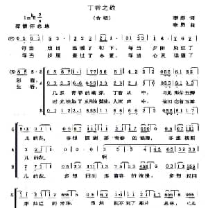丁香之约_合唱歌谱_词曲:李澎 张勇