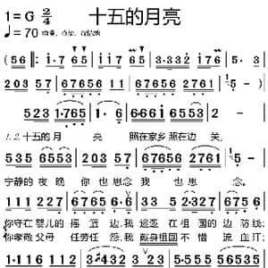 十五的月亮_歌曲简谱