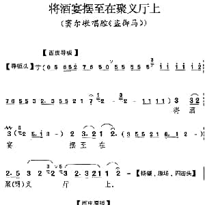 京剧谱 | 将酒宴摆至在聚义厅上 盗御马 窦尔墩唱腔