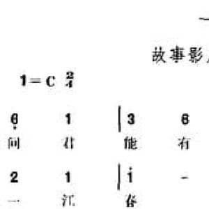 一江春水向东流_民歌简谱_词曲:李煜 章彦