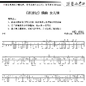 女儿情 吉他谱 深蓝雨吉他 叶锐文