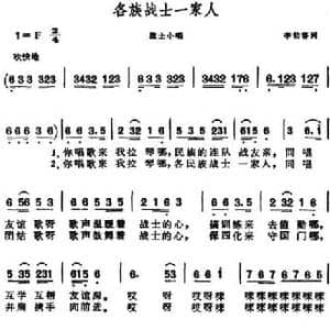 各族战士一家人_民歌简谱_词曲:李幼容 晨耕