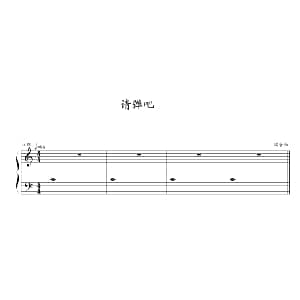 请弹吧 钢琴谱 约翰 ▪ 汤普森