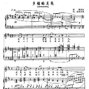 多情的月亮_美声唱法乐谱_词曲:付林 付林