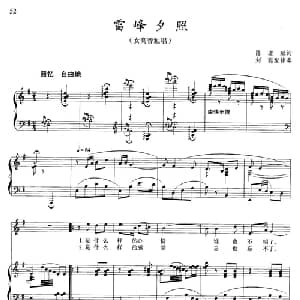 雷峰夕照_美声唱法乐谱_词曲:陈道斌 晓其