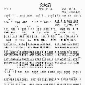 长大后_歌谱投稿_词曲:田一龙 田一龙