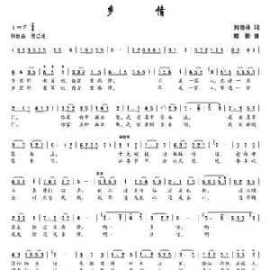 乡情_民歌简谱_词曲:何德林 楼勤