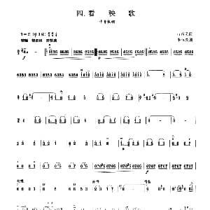 看秧歌 板胡曲集第六级